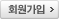 회원 가입