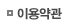 이용 약관