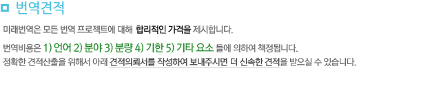 번역 견적
