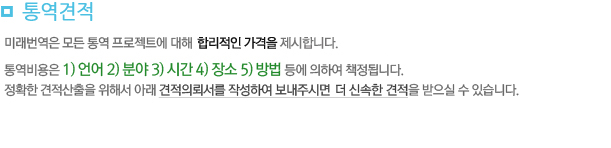 번역 견적