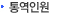 통역 인원